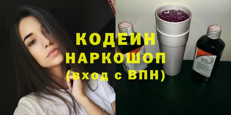 Codein напиток Lean (лин)  Будённовск 