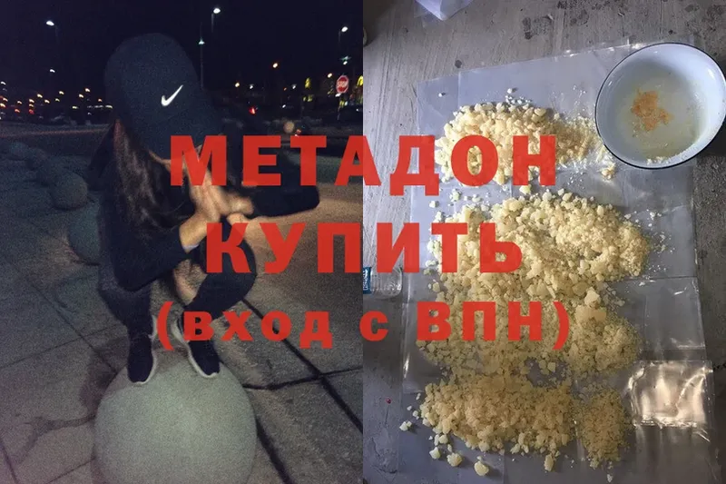 МЕТАДОН кристалл  где купить   Будённовск 